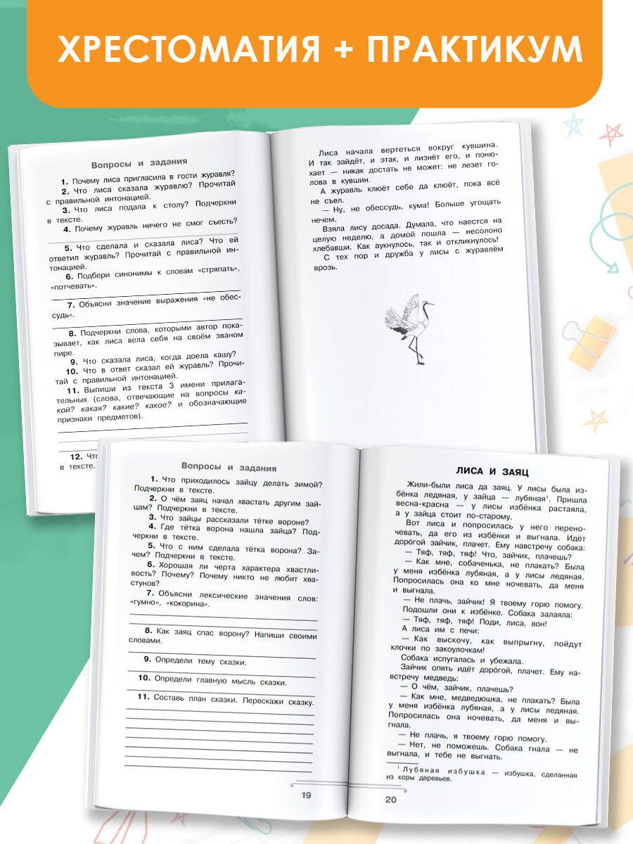 Хрестоматия по смысловому чтению. 1 класс | Reference Book - Ozon image 1