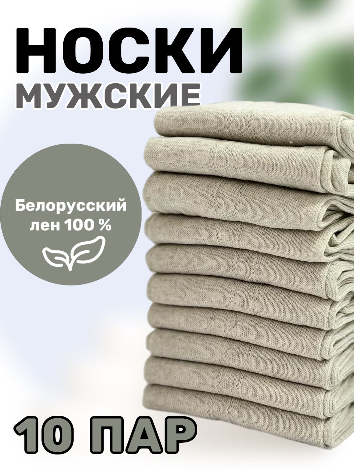 НоскиКласcик,10пар