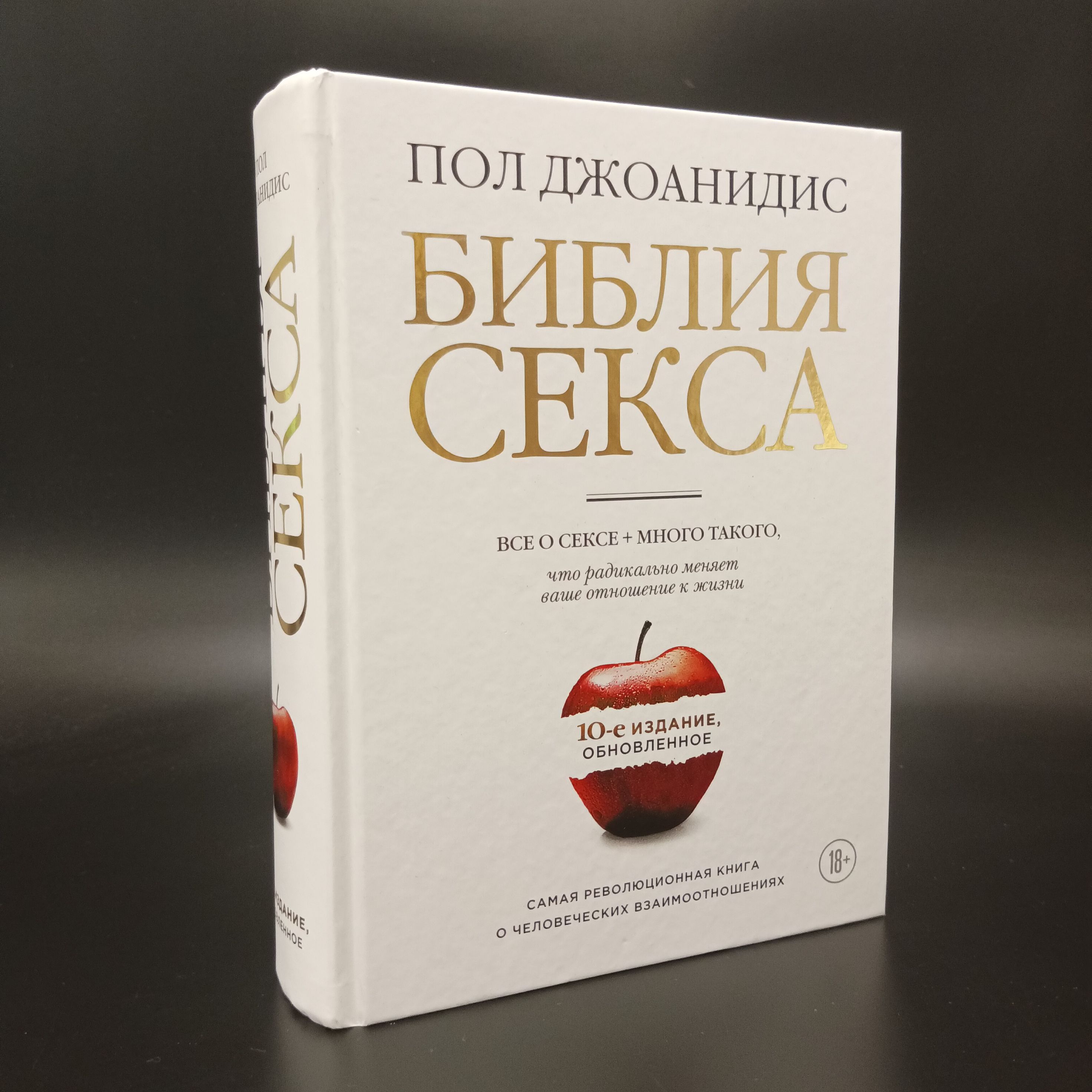 Пол Джоанидис Библия Секса Торрент Пол Джоанидис Библия Секса Торрент