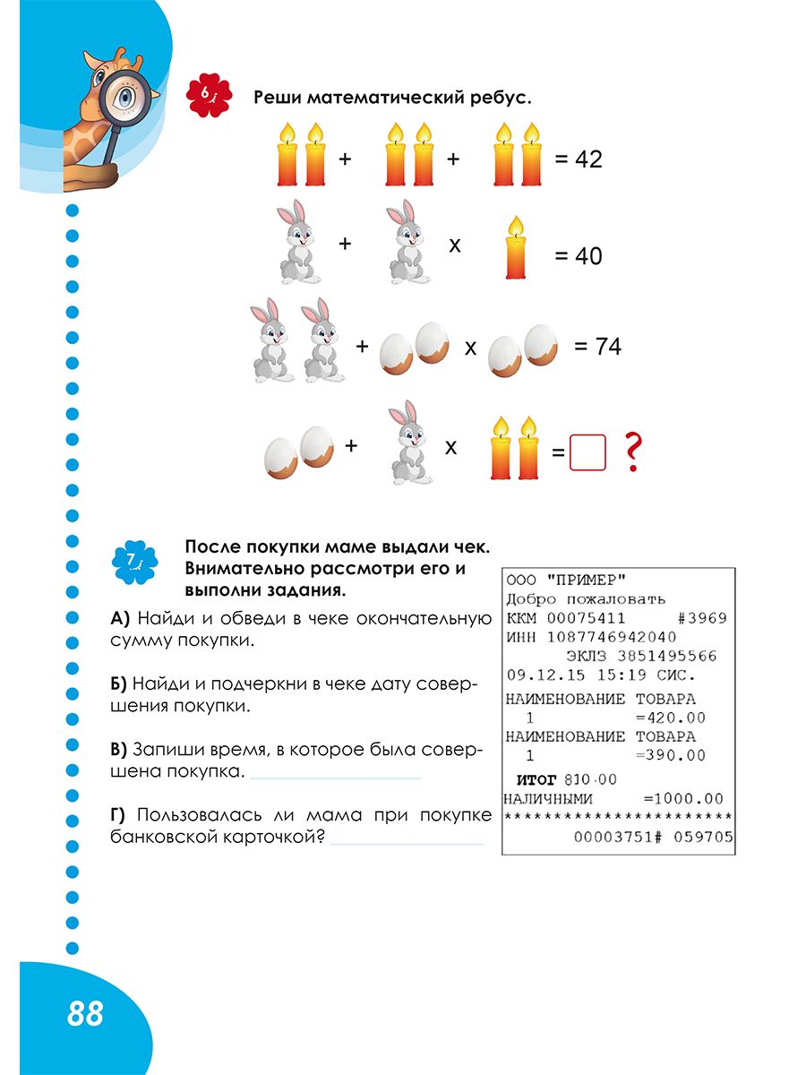 Летняя тетрадь. Идём в четвёртый класс. Тренажёр для школьников | Reference Book - Ozon image 7