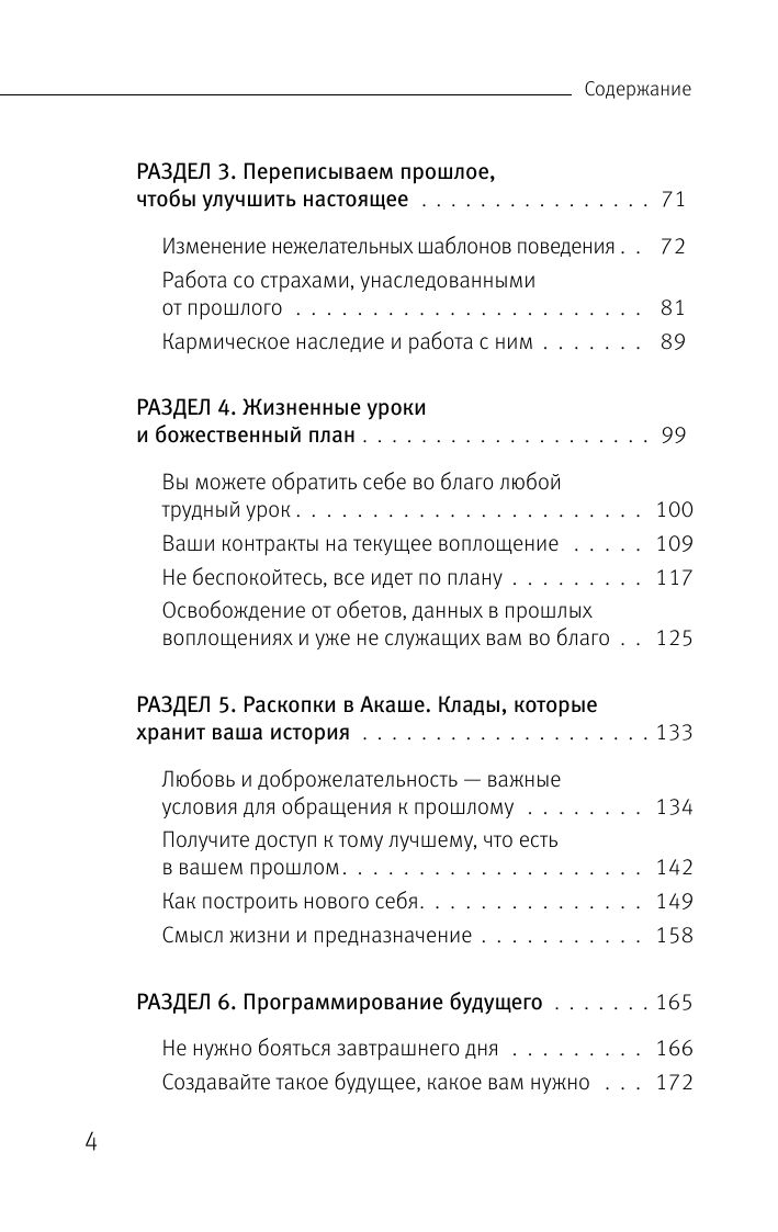 Крайон. Хроники Акаши для управления судьбой. Упражнения, практики, настрои | Kryon: Akashic Records for Destiny Management. Exercises, Practices, and Affirmations - Ozon image 5