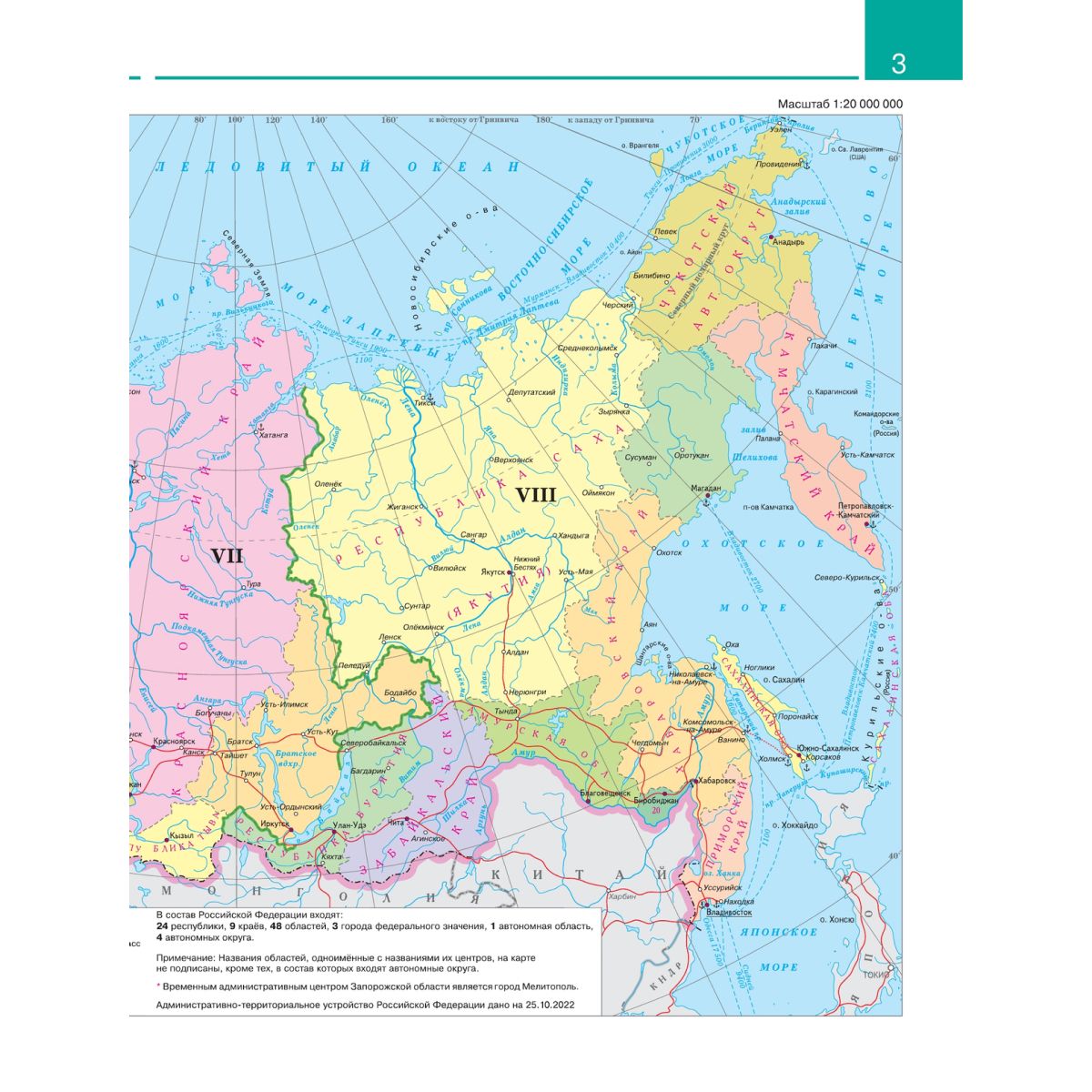 География 9 класс. Атлас и контурные карты с новыми регионами. ФГОС | Geography 9th Grade. Atlas and Contour Maps with New Regions - Ozon image 7