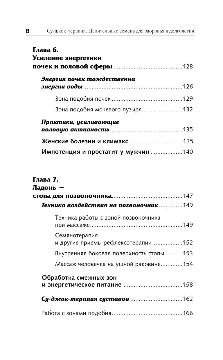 Самоучитель Су-джок. Целительные точки для поддержания здоровья. Большой атлас | Su-Jok Self-Help Atlas: Healing Points for Health Maintenance - Ozon image 7