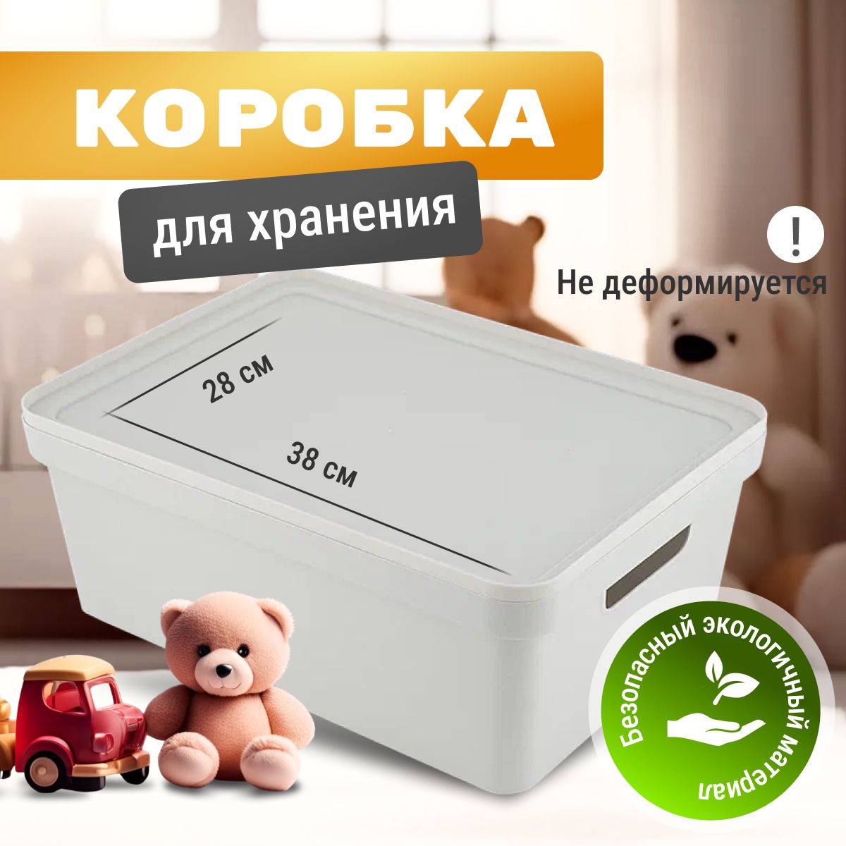 Контейнерпластиковыйскрышкойдляхранениявещей,ящикдляигрушек,инструментов