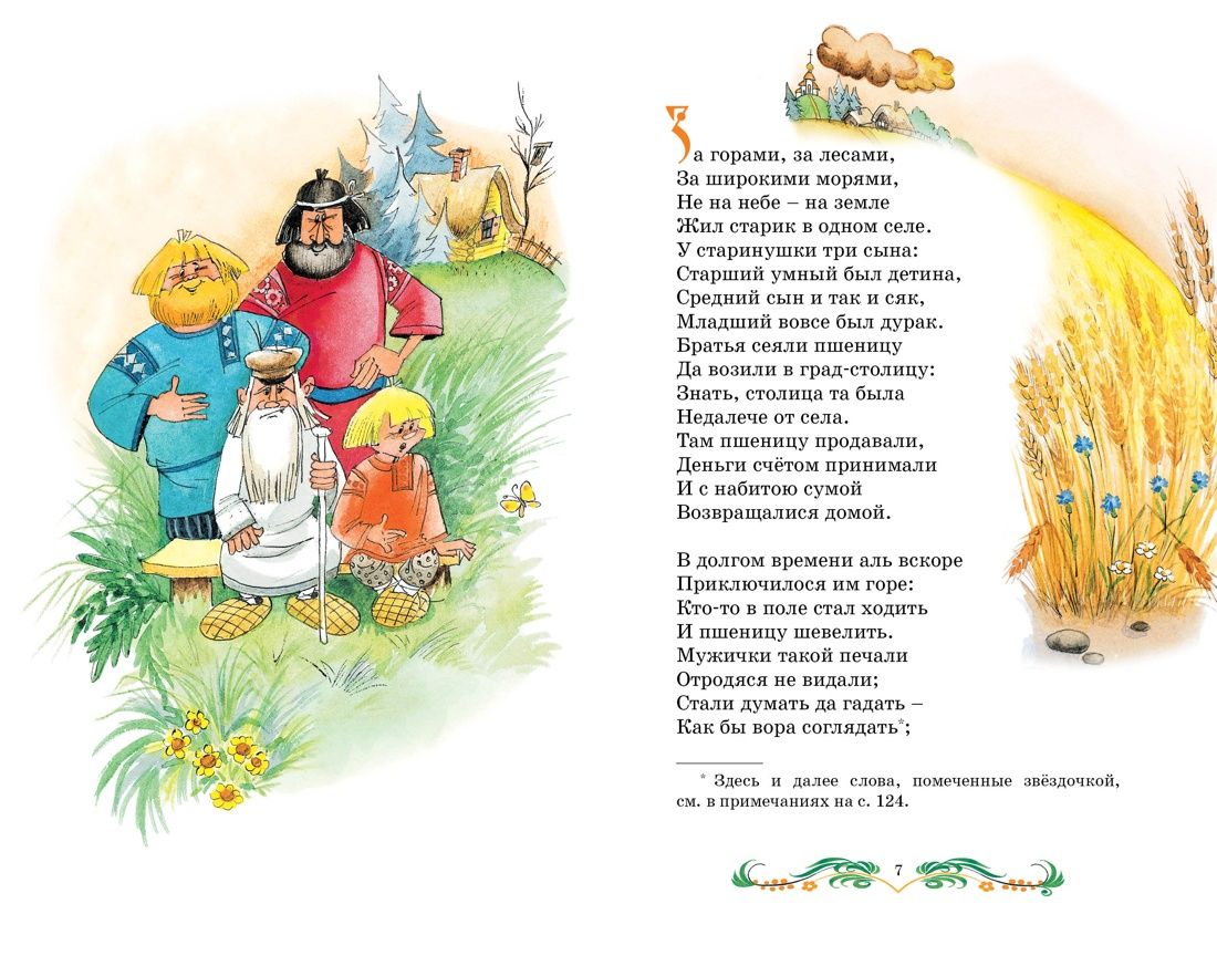 Конек-горбунок | The Little Humped Horse - Ozon image 5