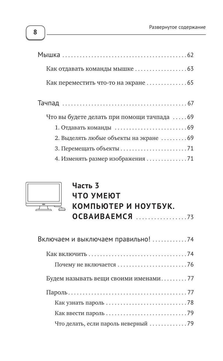 Ноутбук и компьютер СОВСЕМ просто и ОЧЕНЬ быстро. Современное руководство для любого возраста | Computer and Laptop Made Easy and Fast. A Modern Guide for Any Age - Ozon image 7