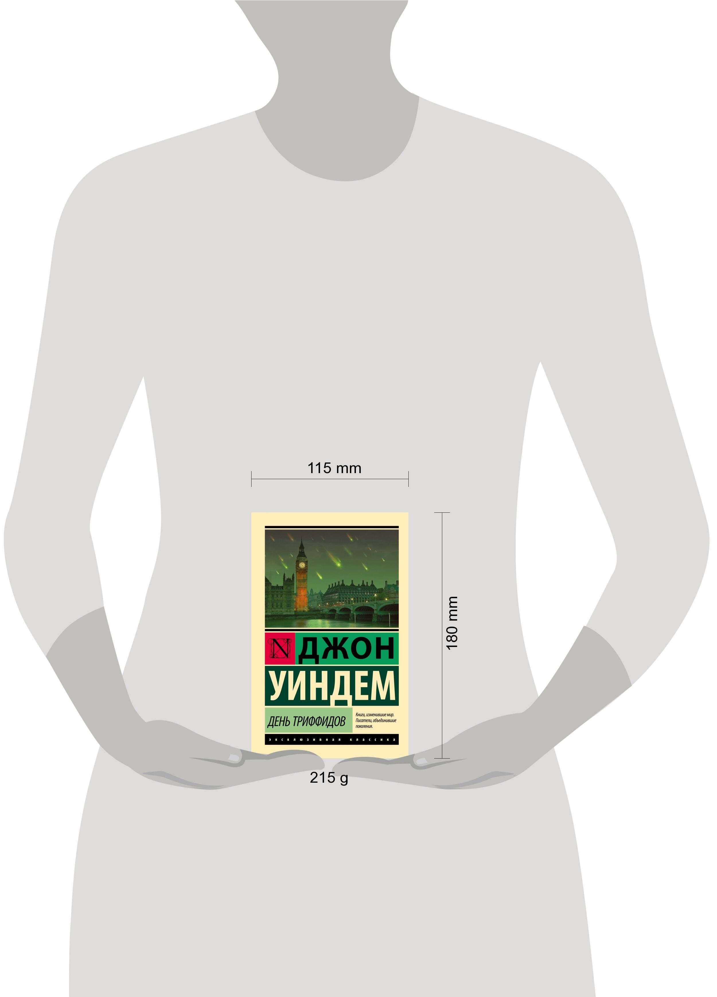 День триффидов | The Day of the Triffids - Ozon image 3