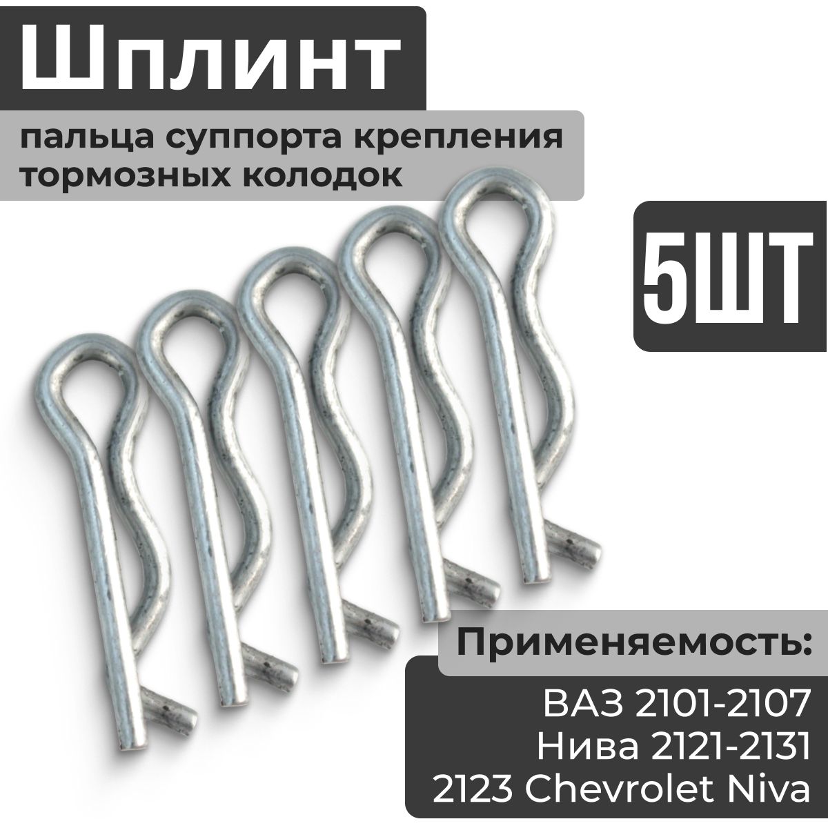 Шплинт 3х20 (БелЗАН)