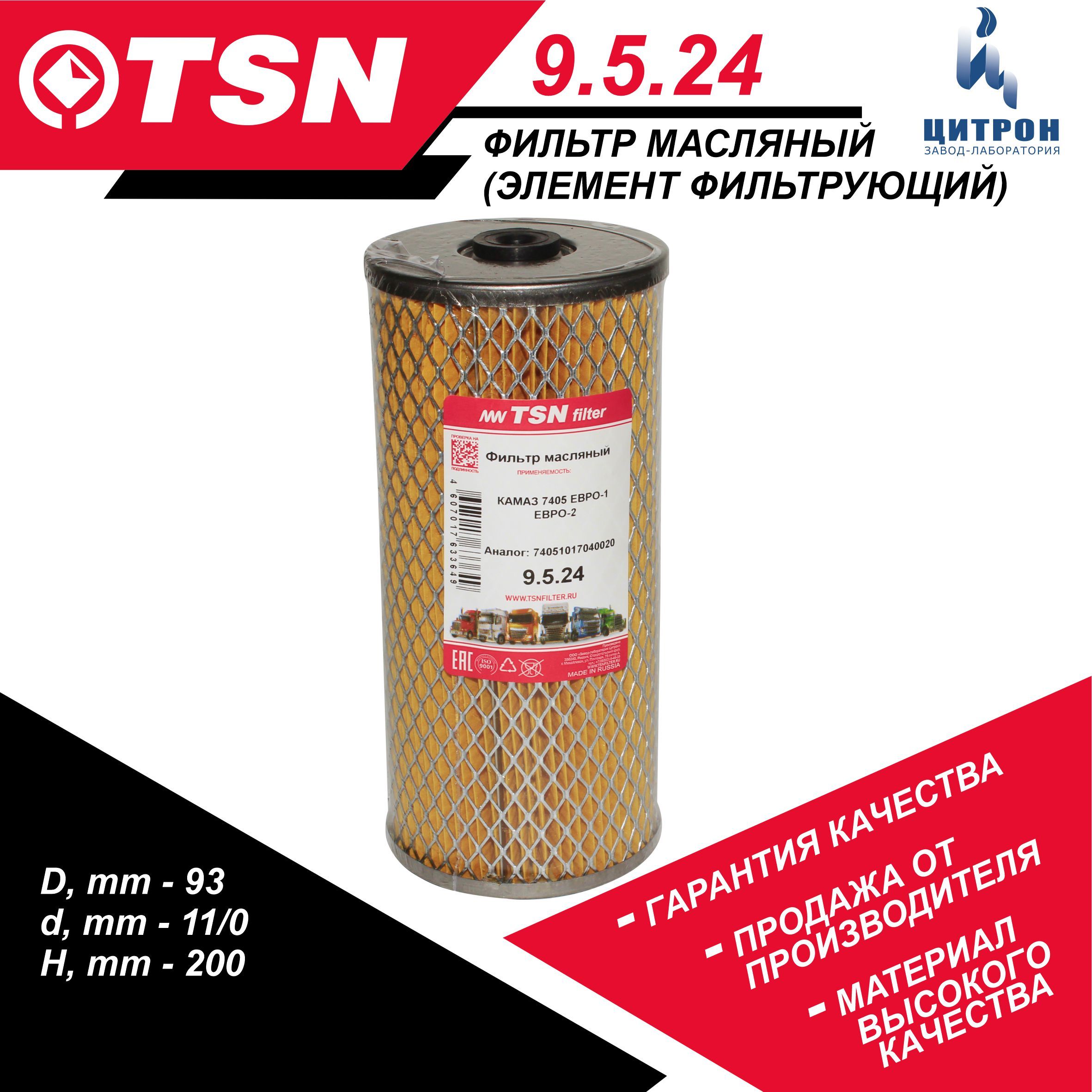 Фильтр масляный КАМАЗ 7405 ЕВРО-1 ЕВРО-2