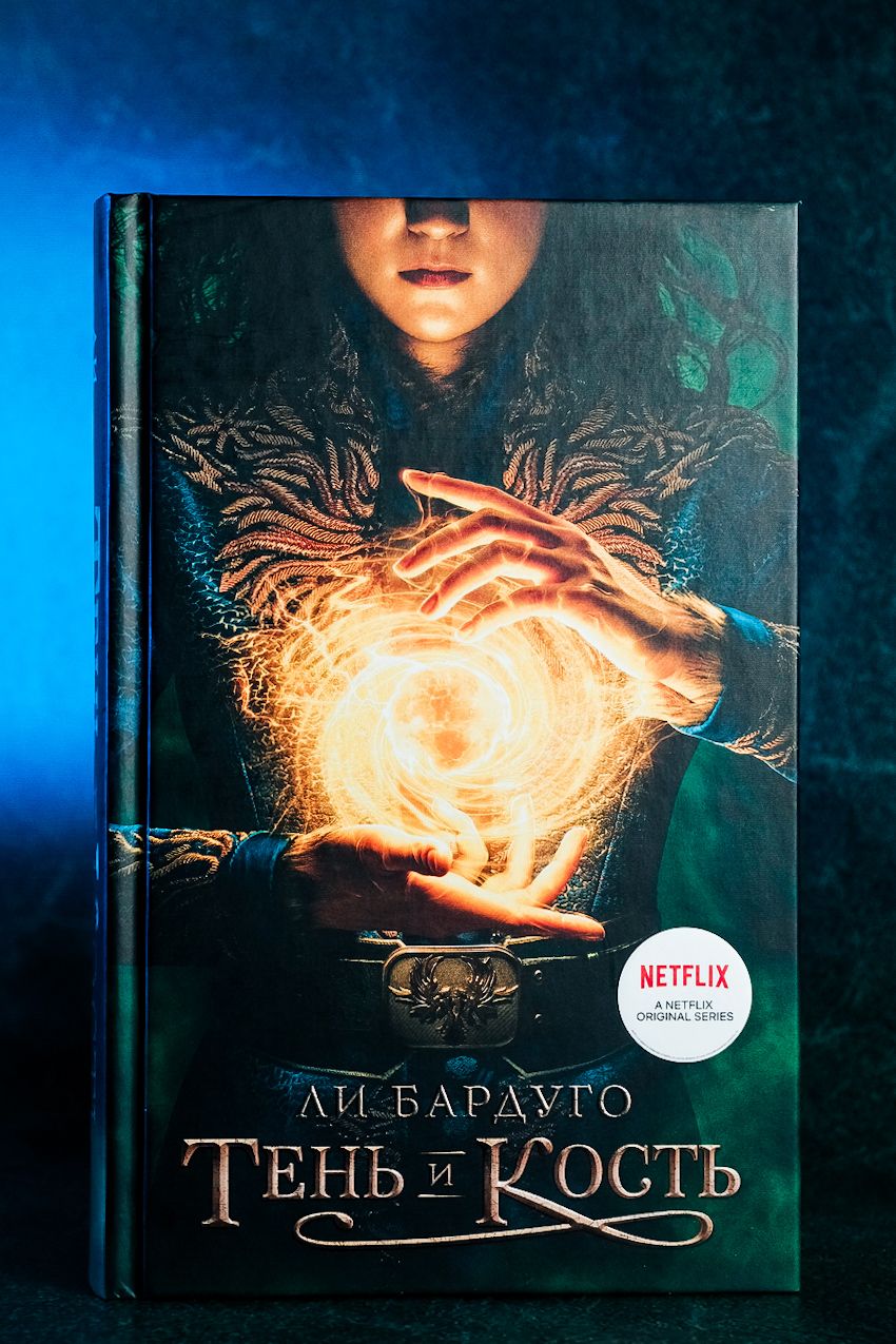 Тень и кость | Shadow and Bone - Ozon image 2