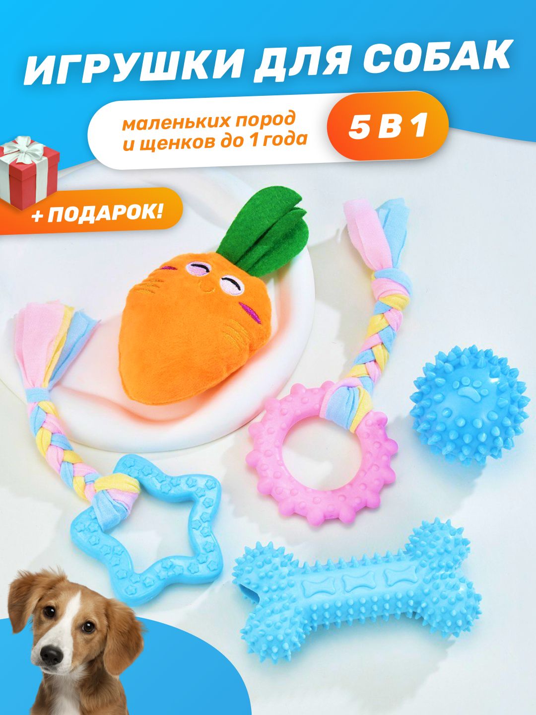 Игрушки для собак