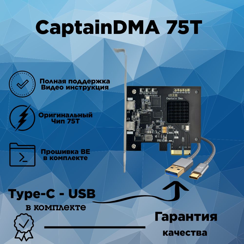 DMA Карта / CaptainDma 75T ( С прошивкой ) купить на OZON по