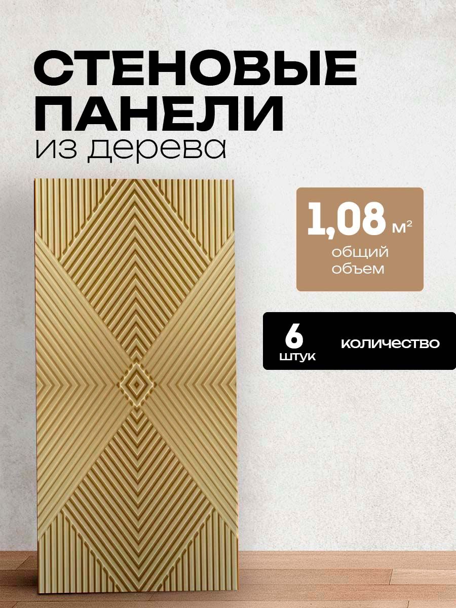 СтеновыепанелиМДФдекоративныедлястен