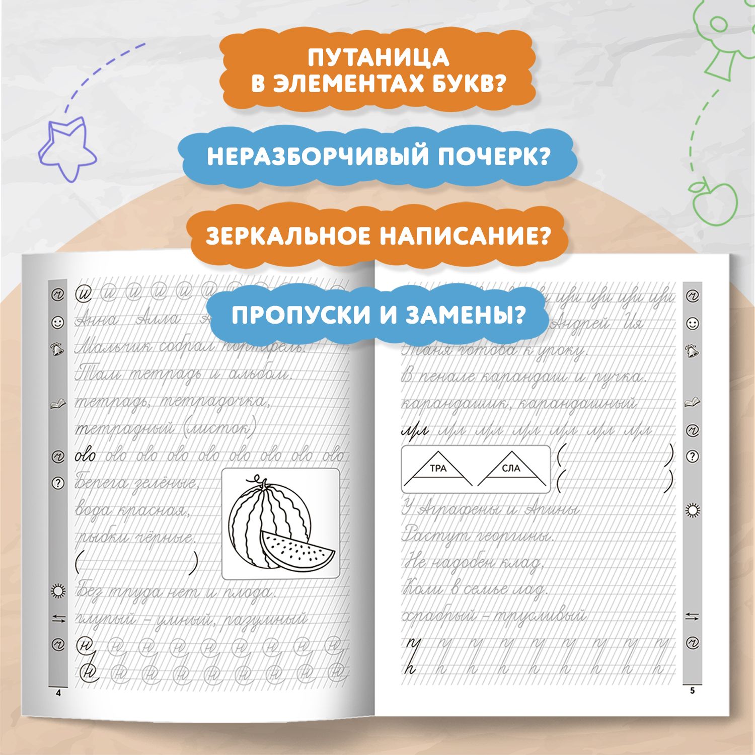 Тренажер по чистописанию. Русский язык 1 класс. Прописи | Handwriting Practice Workbook for Preschoolers - Ozon image 6