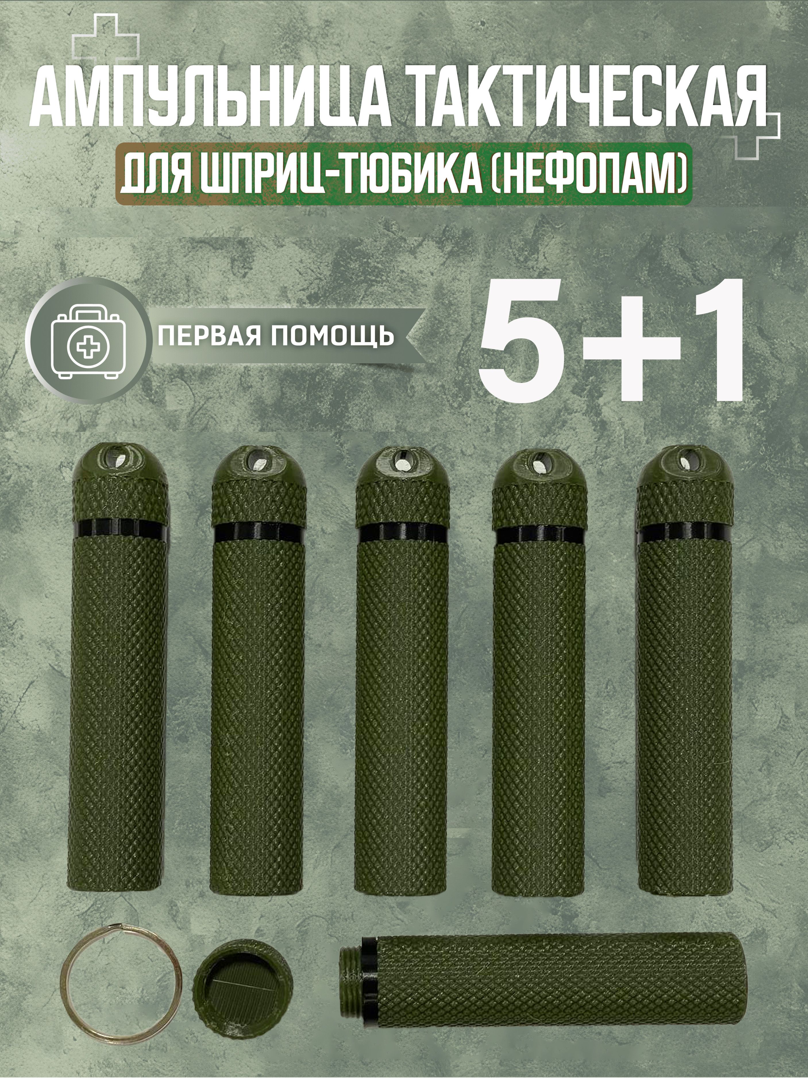 Фото 4: Ампульница тактическая(Nefopam)V2 5+1шт