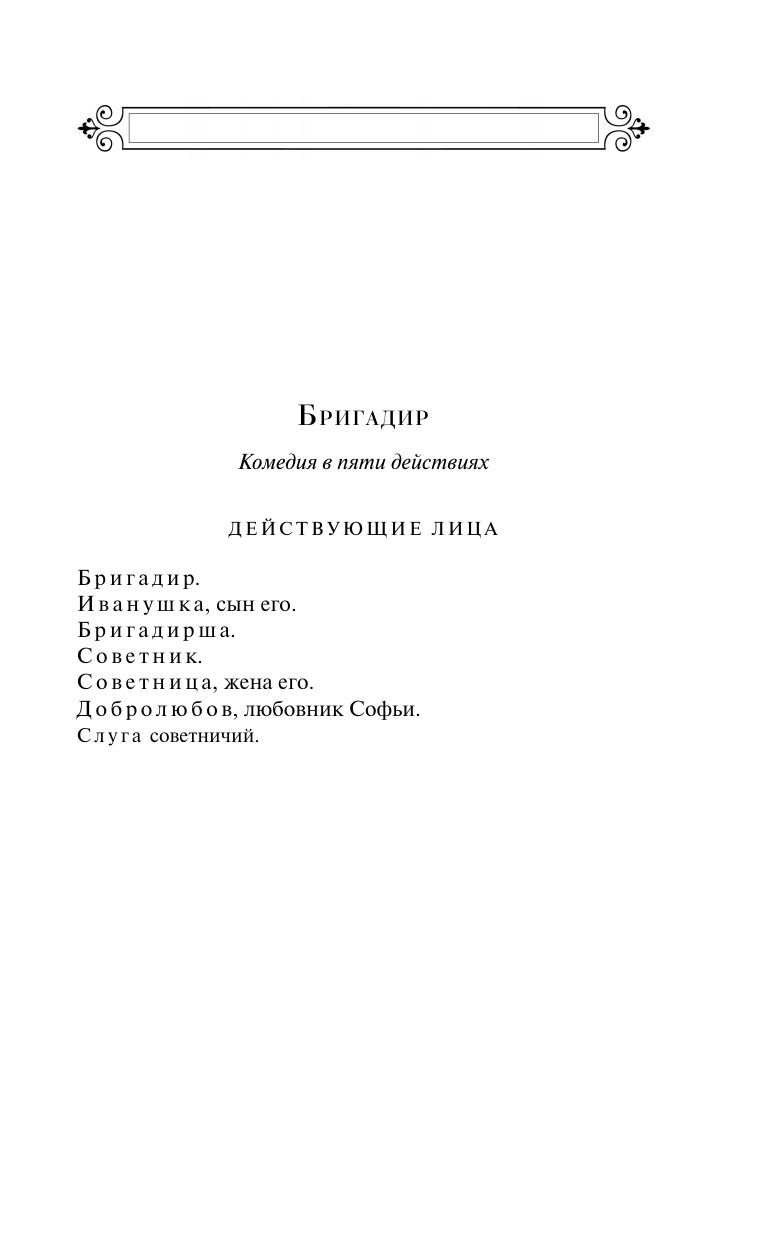 Недоросль | The Ignoramus - Ozon image 7