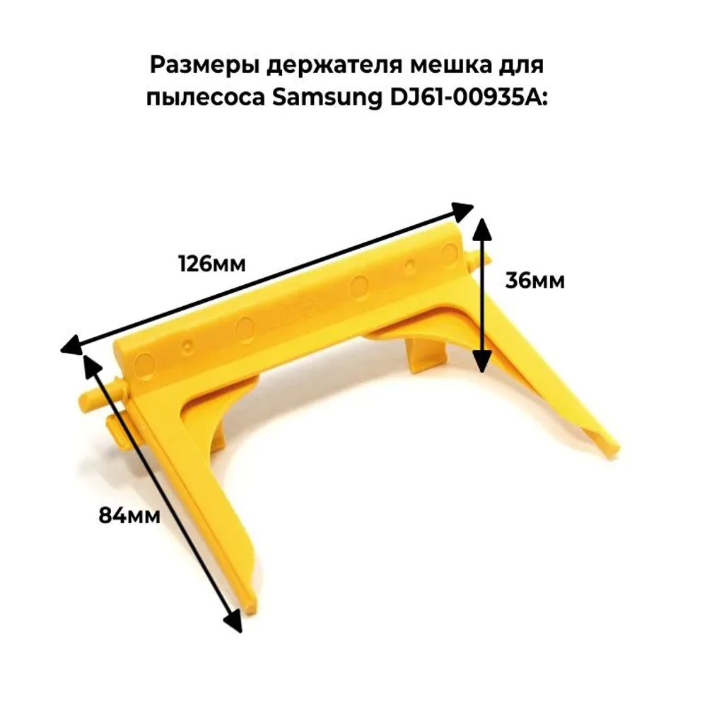 Держатель мешка для пылесоса Samsung DJ61-00935A