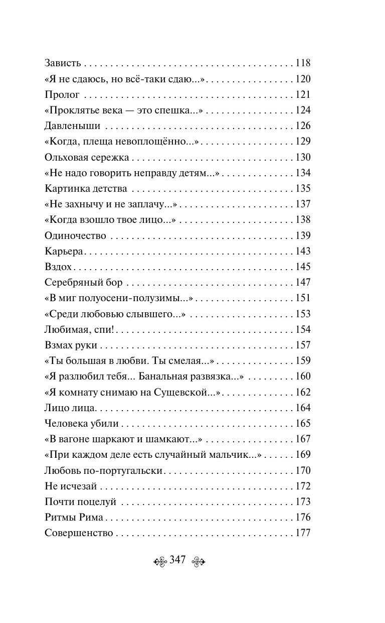 Со мною вот что происходит... Стихотворения | With Me, This Is What Happens... Poems - Ozon image 5