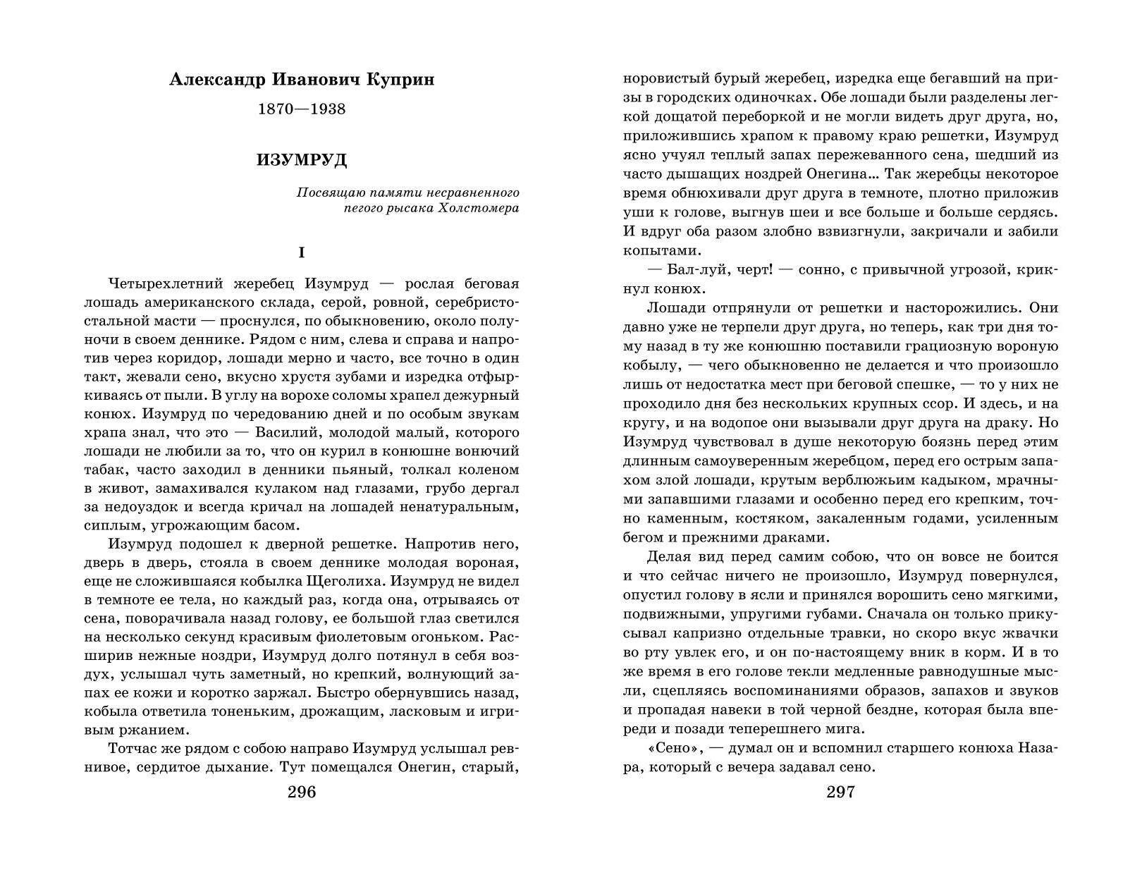 Новейшая хрестоматия по литературе: 7 класс | New Anthology of Literature: 7th Grade - Ozon image 7