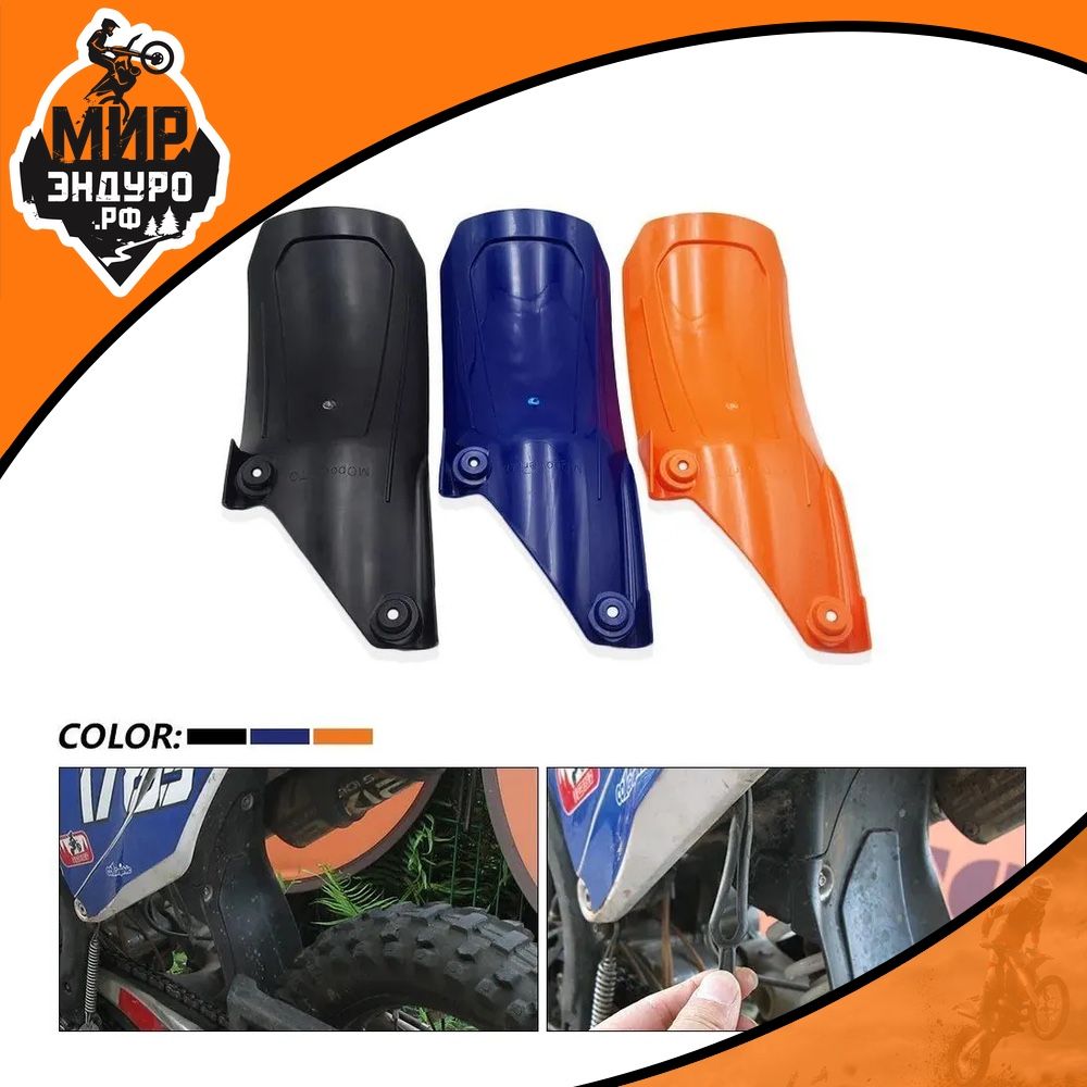 Брызговик KEWS KTM HUSQVARNA GASGAS 16-22 год — фото 3