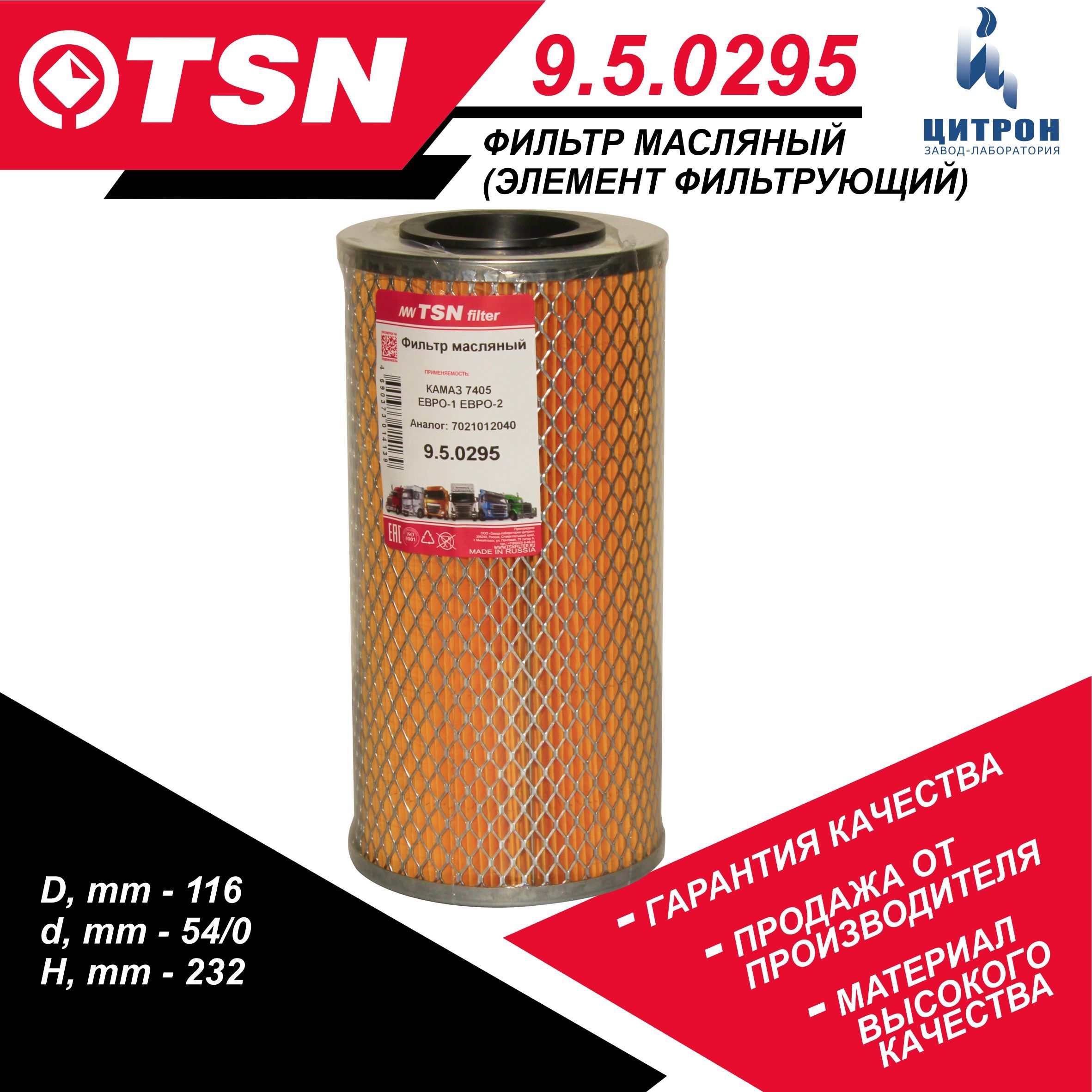 Фильтр масляный КАМАЗ 7405 ЕВРО-1 ЕВРО-2