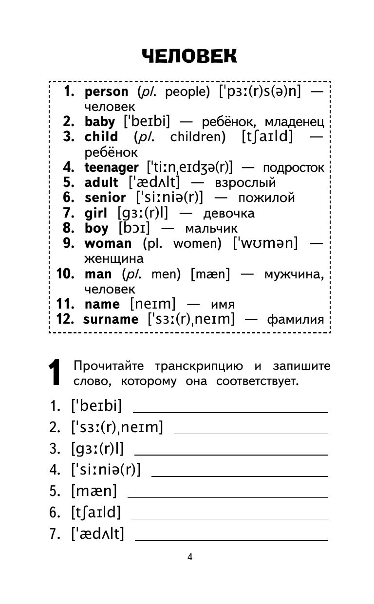 500 самых важных слов английского языка для школьников (1-4 классы) | 500 Most Important English Words for Schoolchildren (Grades 1-4) - Ozon image 5