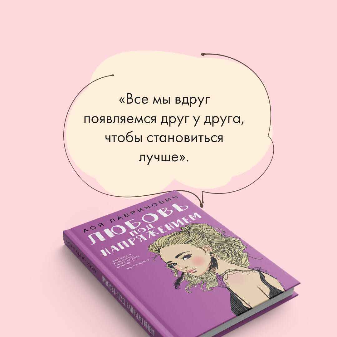 Любовь под напряжением | Love Under Pressure - Ozon image 2