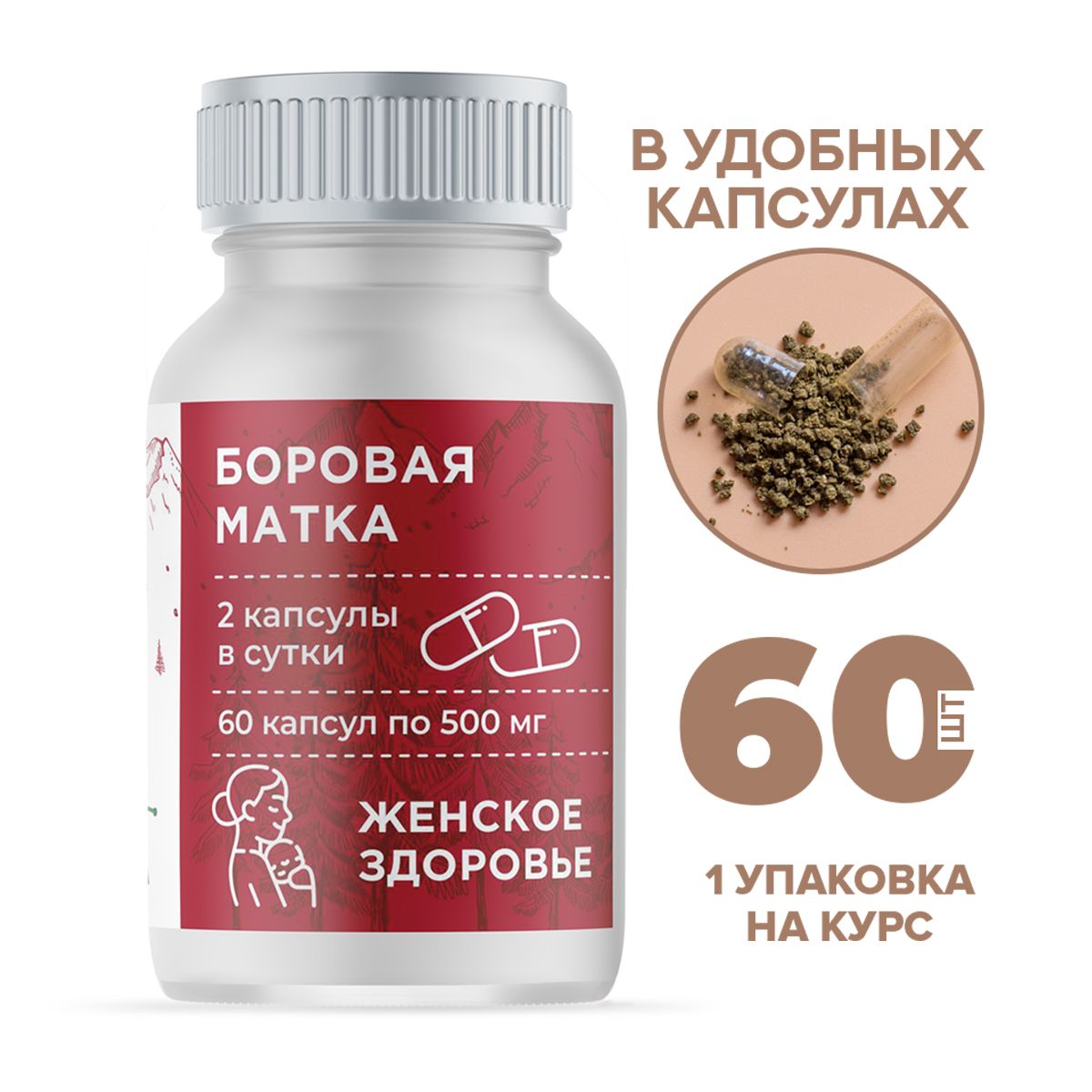 Боровая матка, 60 капсул, витаминный комплекс для женского здоровья, Алтайвита