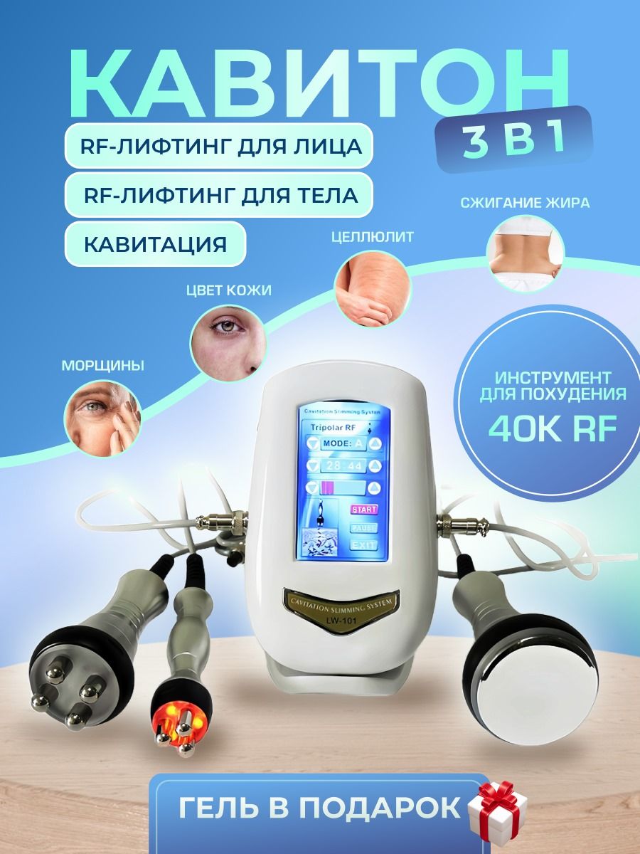 Косметологический ультразвуковой аппарат для похудения / кавитация