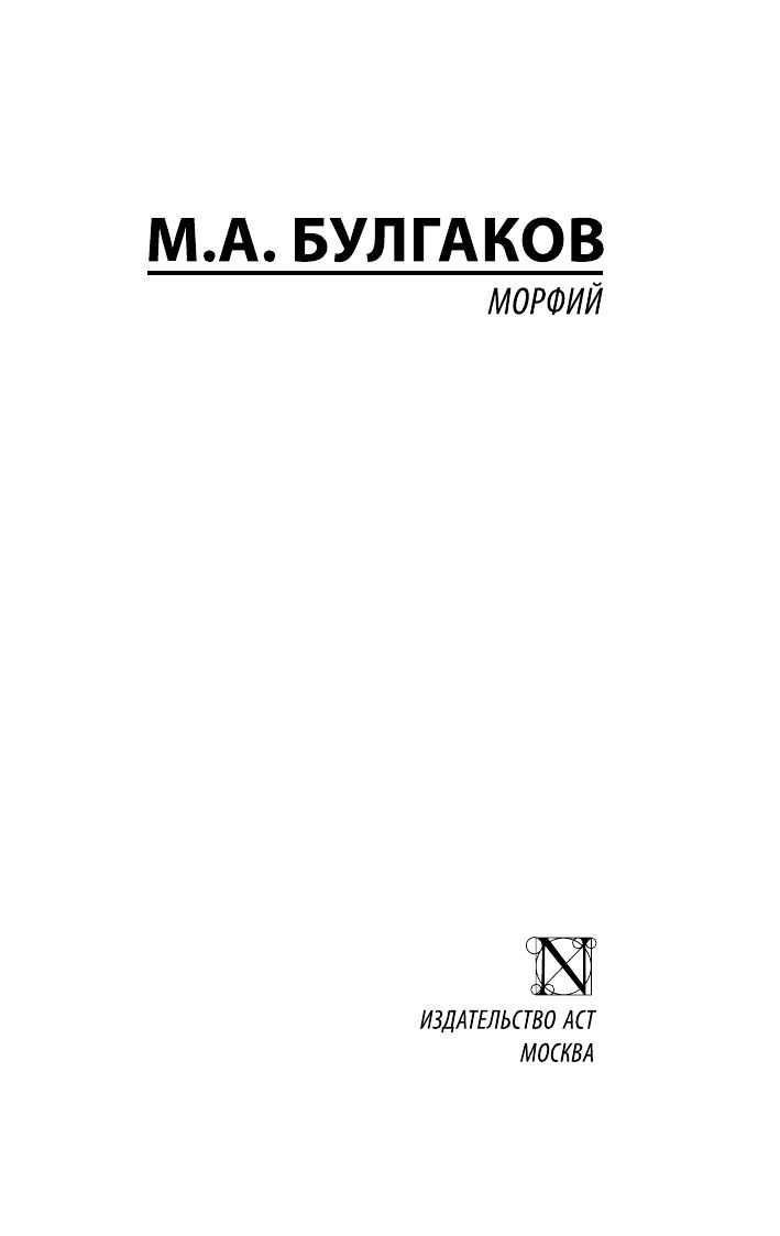 Морфий | Morphine - Ozon image 4