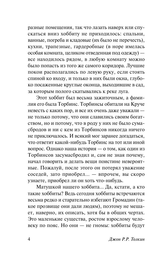 Хоббит | The Hobbit - Ozon image 7