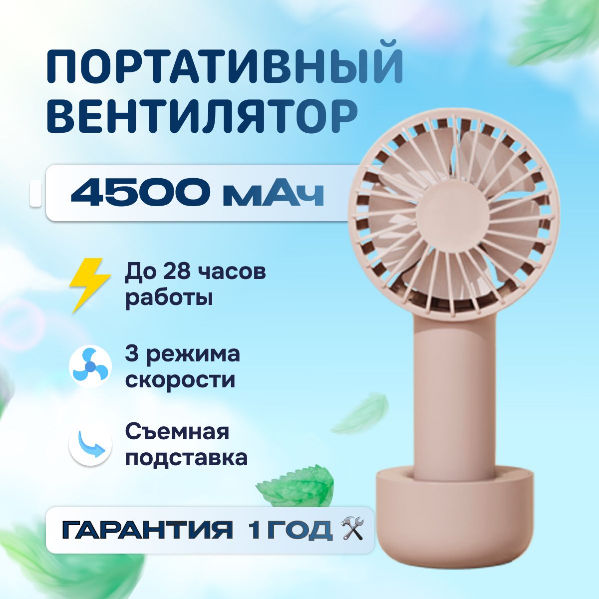 ПортативныйминивентиляторручнойSOLOVEN10,4500mAh,Type-C,бесшумный,бежевый