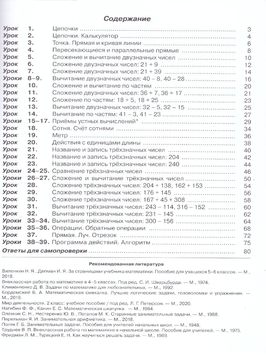 Математика 2 класс. Углублённый уровень. Учебник. Комплект в 3-х частях | Reference Book - Ozon image 2