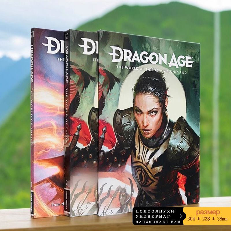 Dragon Age: The World of Thedas Boxed Set коллекционное издание