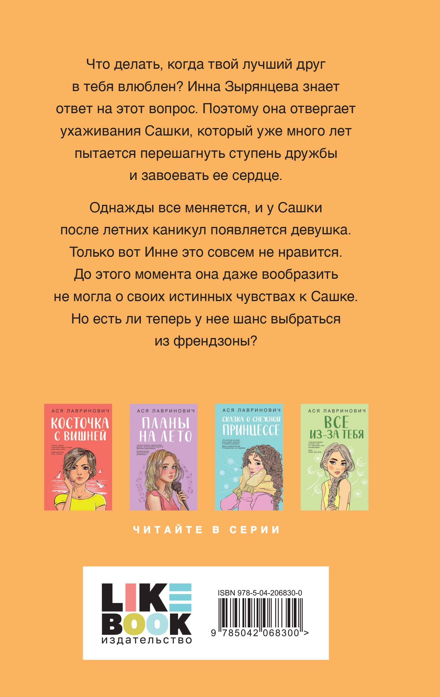 Френдзона | Friendzone - Ozon image 5