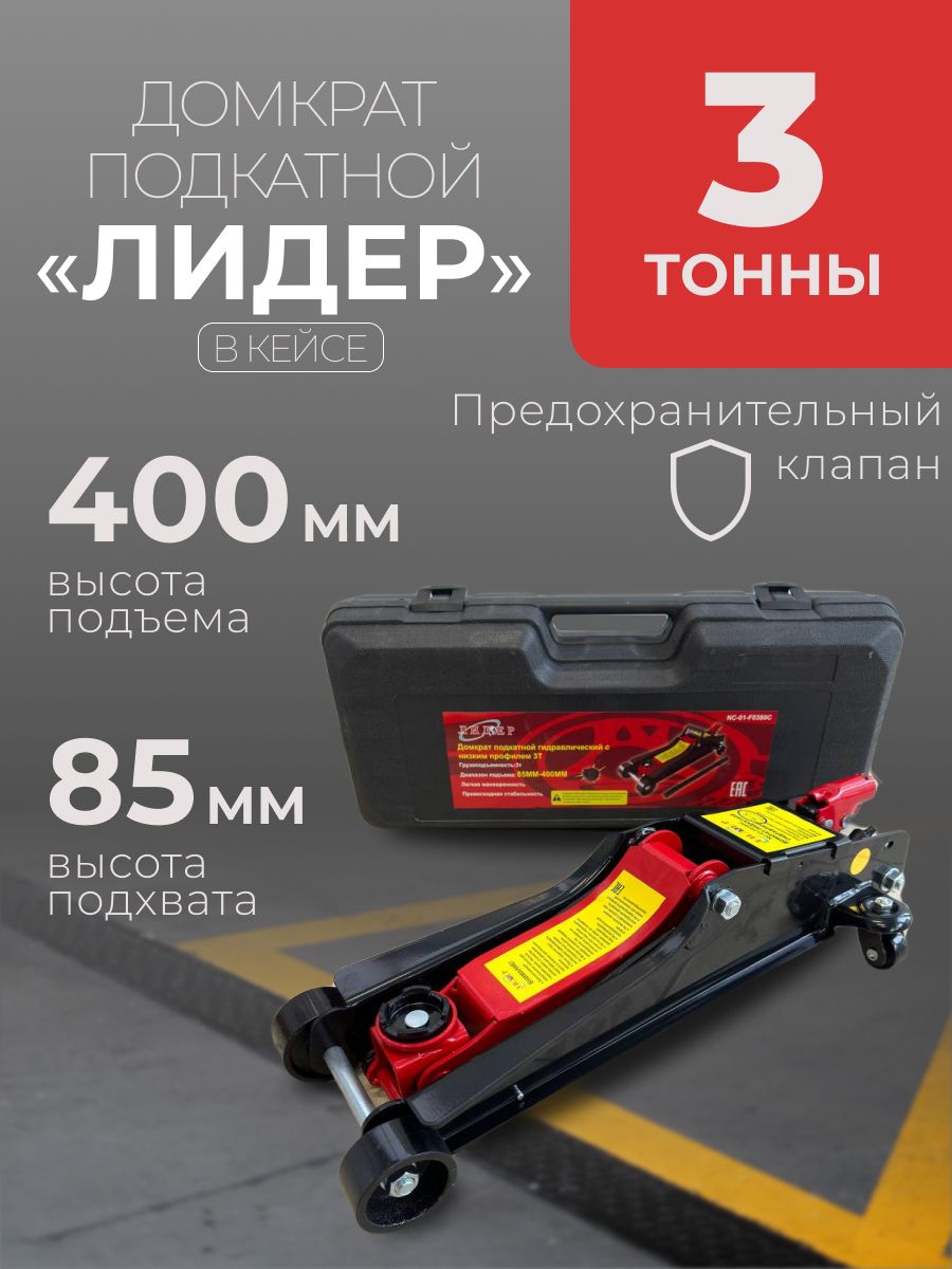 Домкратподкатной3т