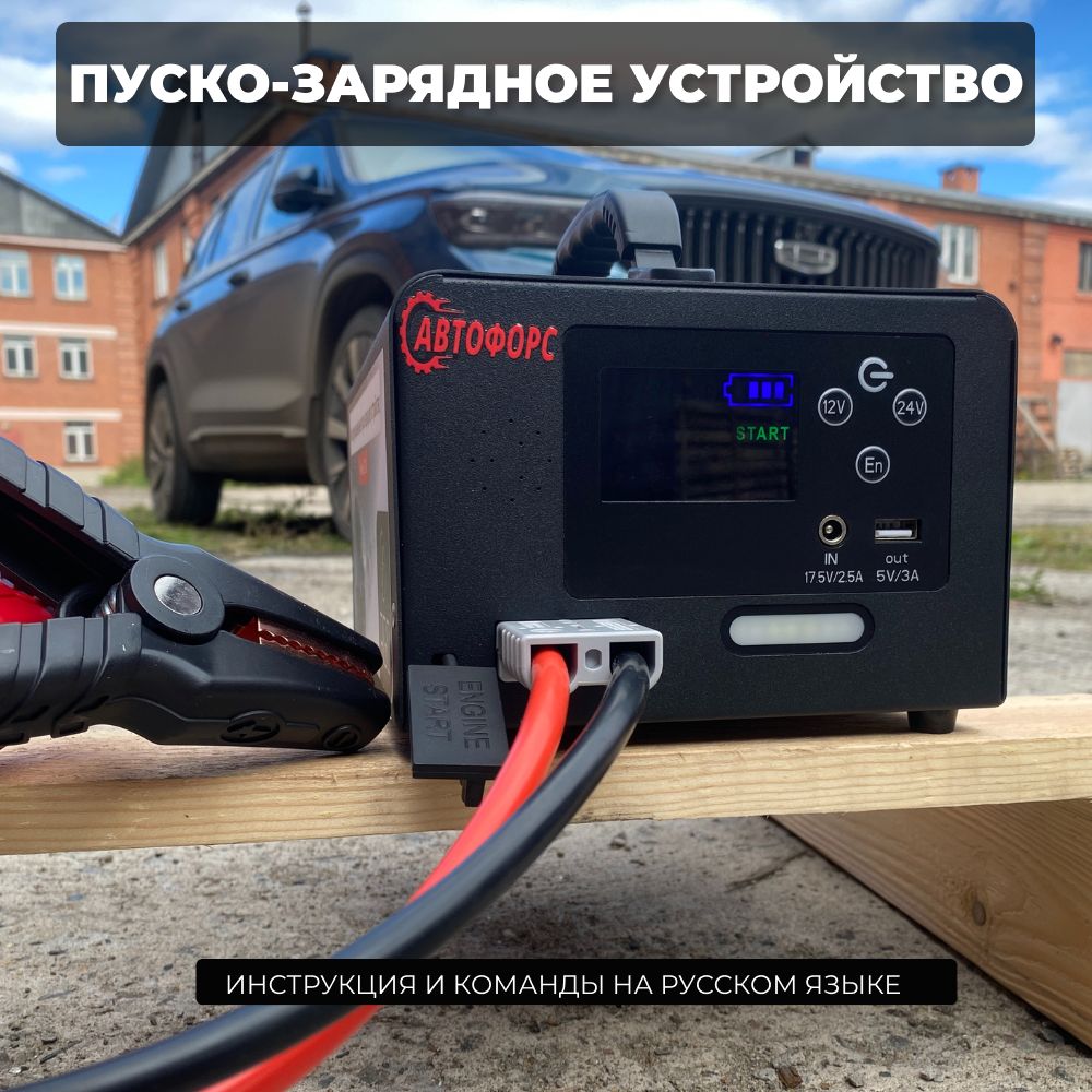 Многофункциональноепуско-зарядноеустройстводляавтомобиля,12В/24В,модельV8