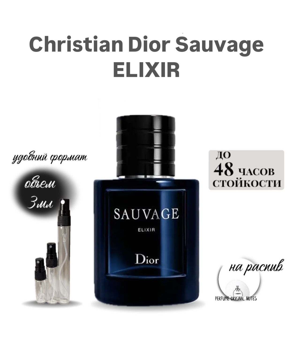 Christian DIOR Sauvage Elixir/Кристиан Диор Саваж мужские духи 3ml