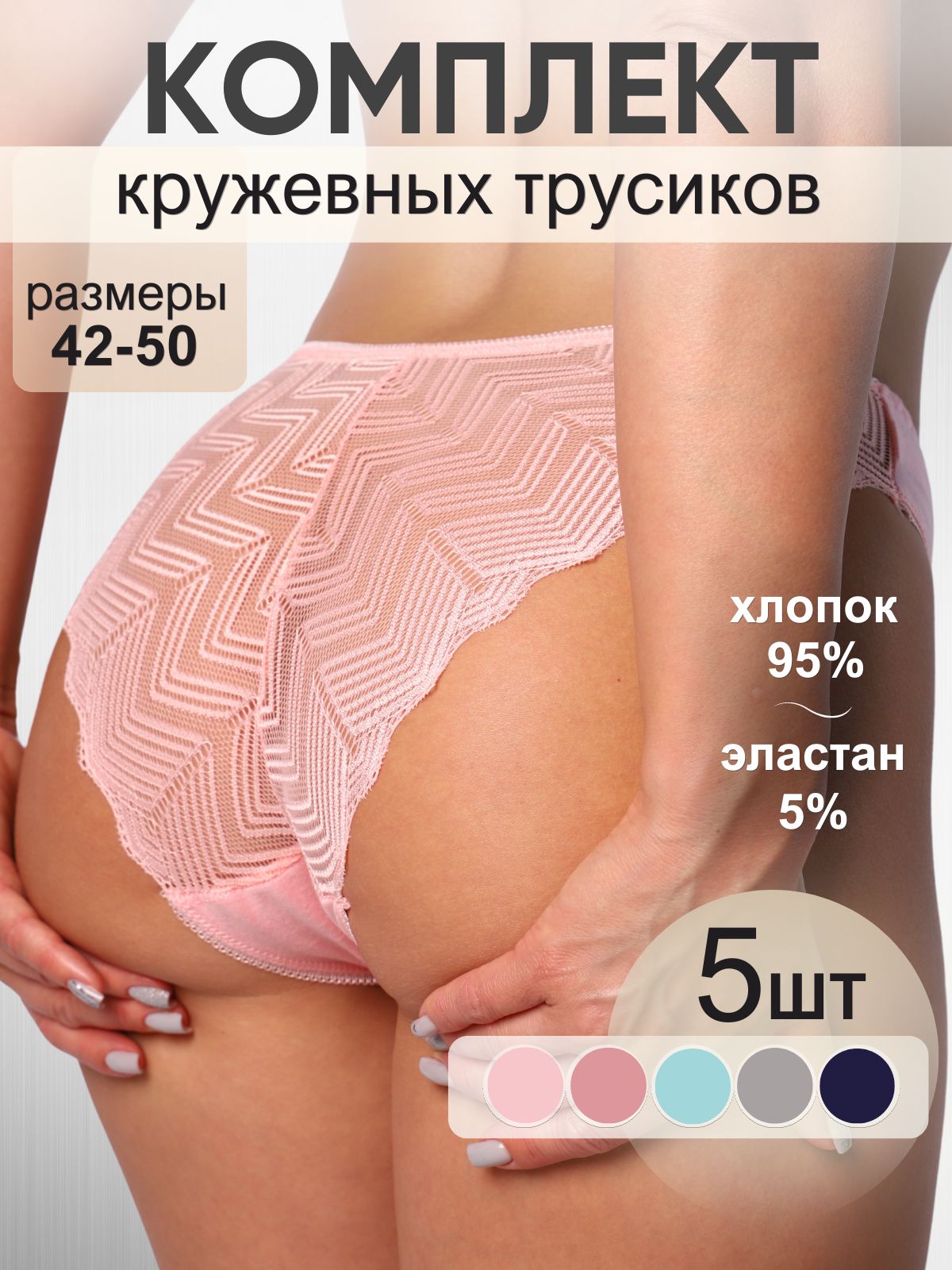 Трусыслипы,бразильяна,5шт