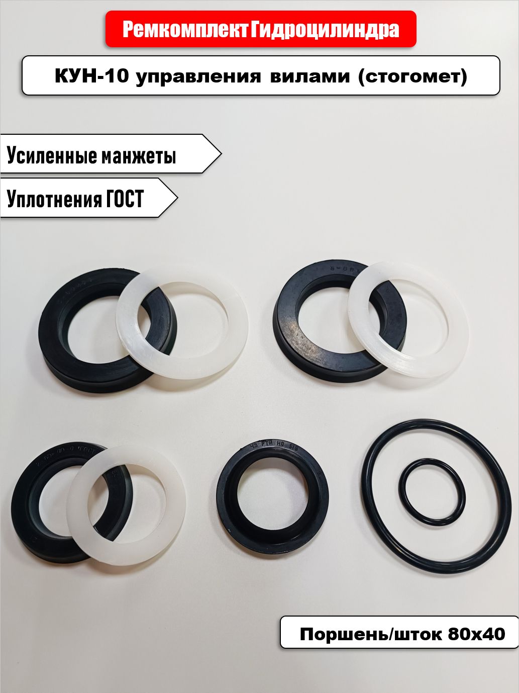 Рем/комп гидроцилиндра КУН-10 подъема рамы с/о (2807) (Витязь)