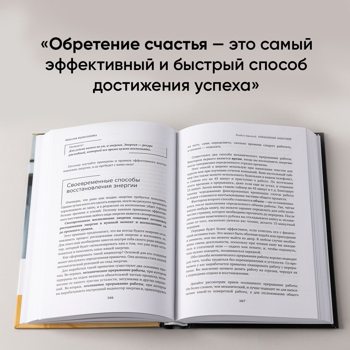 Миссия выполнима. Технология счастливой жизни / Книги по саморазвитию / Маргулан Сейсембай | Mission Possible: The Technology of a Happy Life - Ozon image 5
