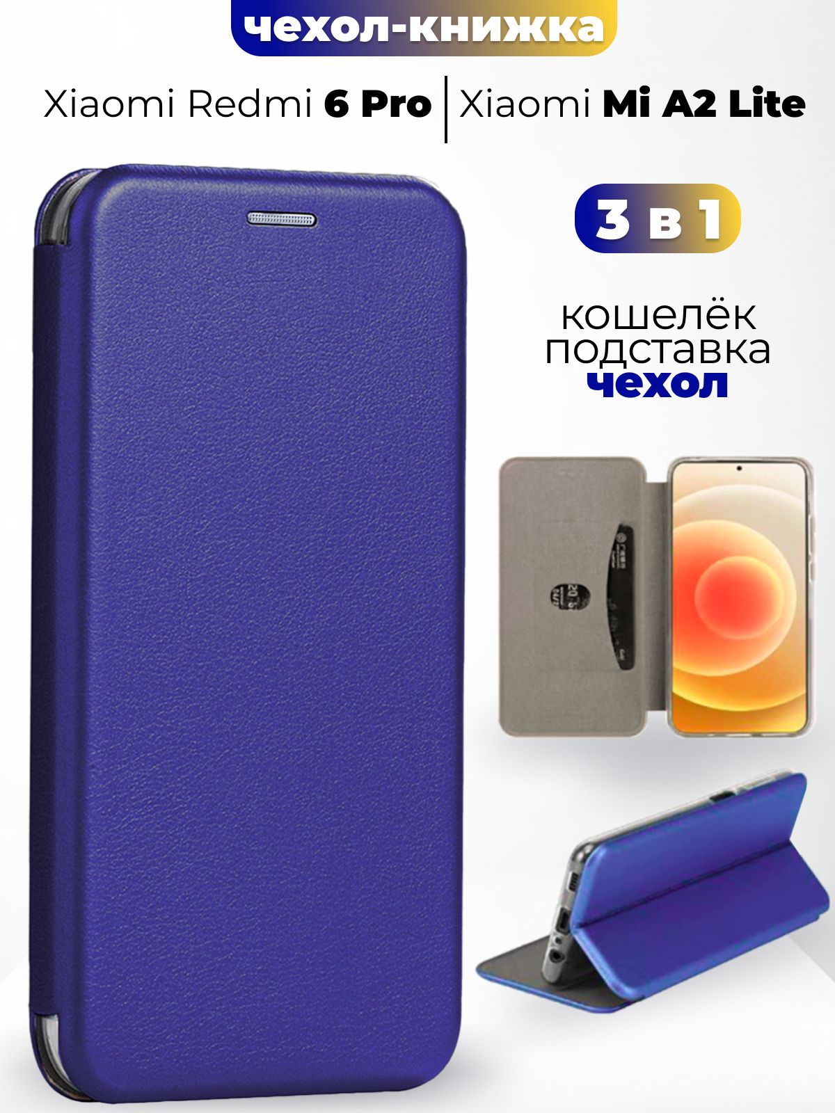 Чехол-книжкаXiaomiMiA2Lite/Redmi6PRO