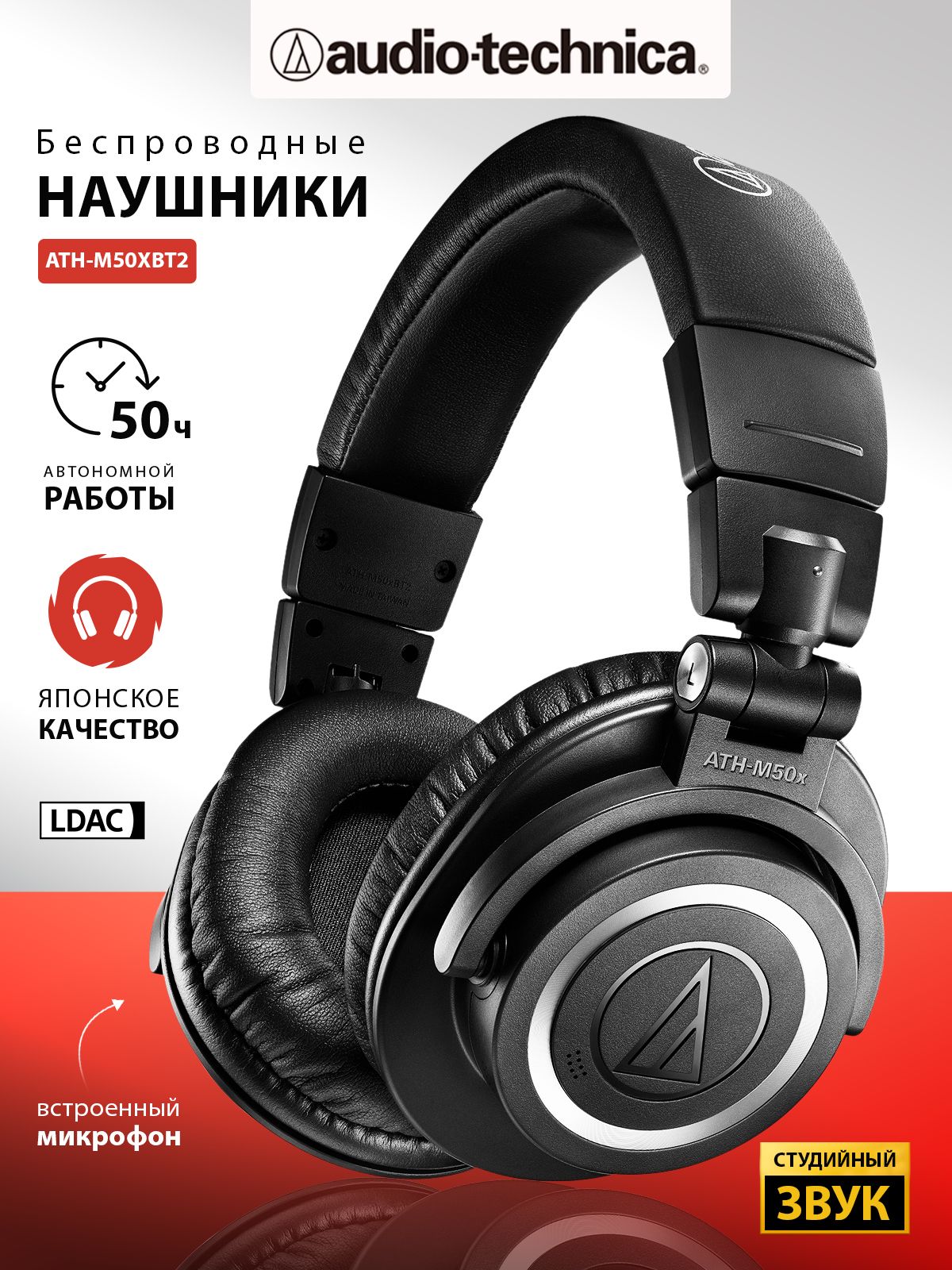 Полноразмерные Полноразмерные Audio-Technica ATH-M50XBT2_черный