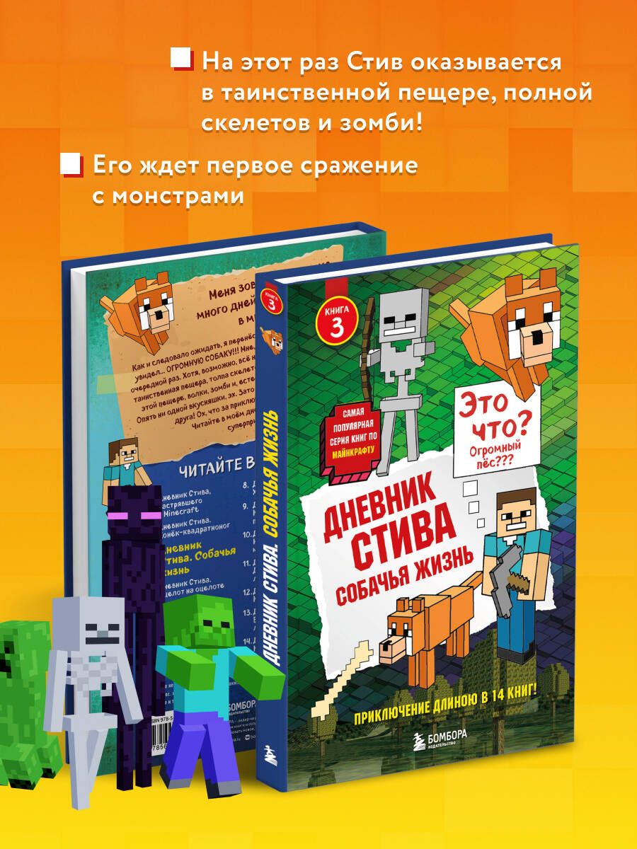 Дневник Стива. Собачья жизнь | Wimpy Steve. A Ruff Adventure! - Ozon image 1