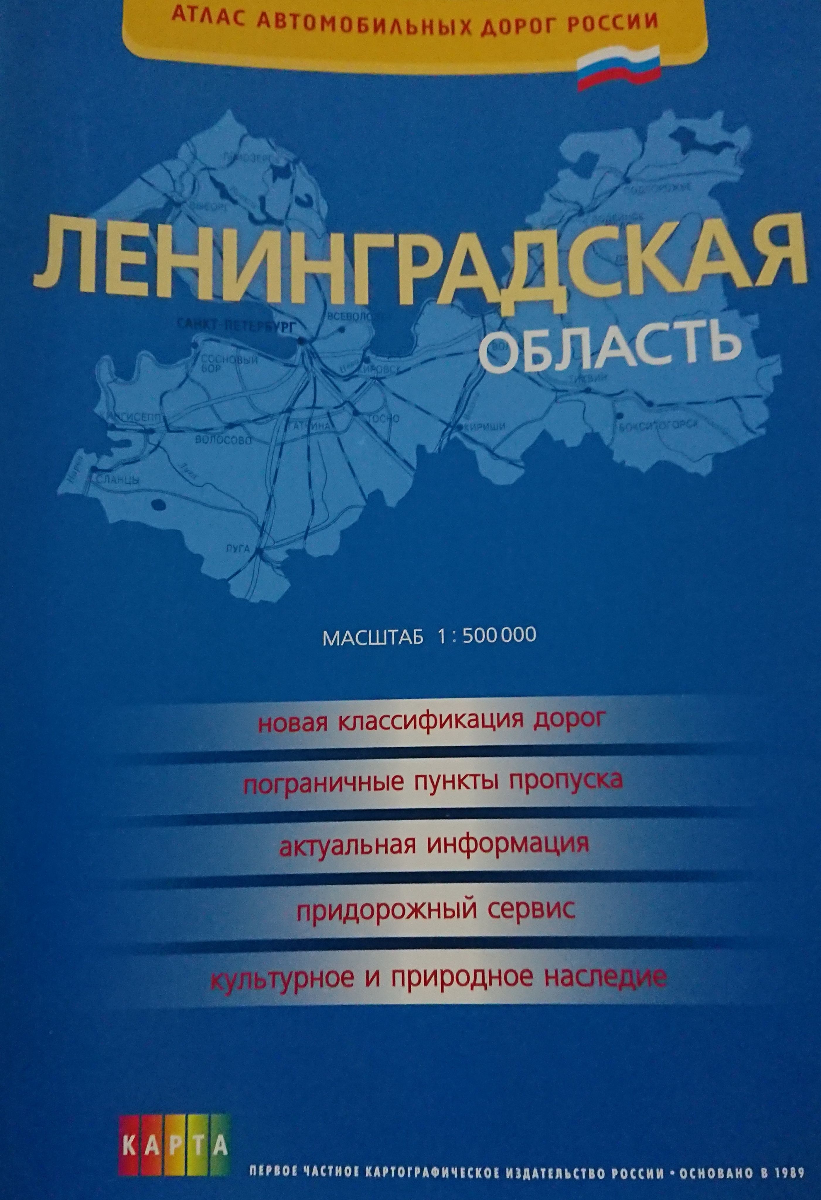 АтласЛенинградскойобласти