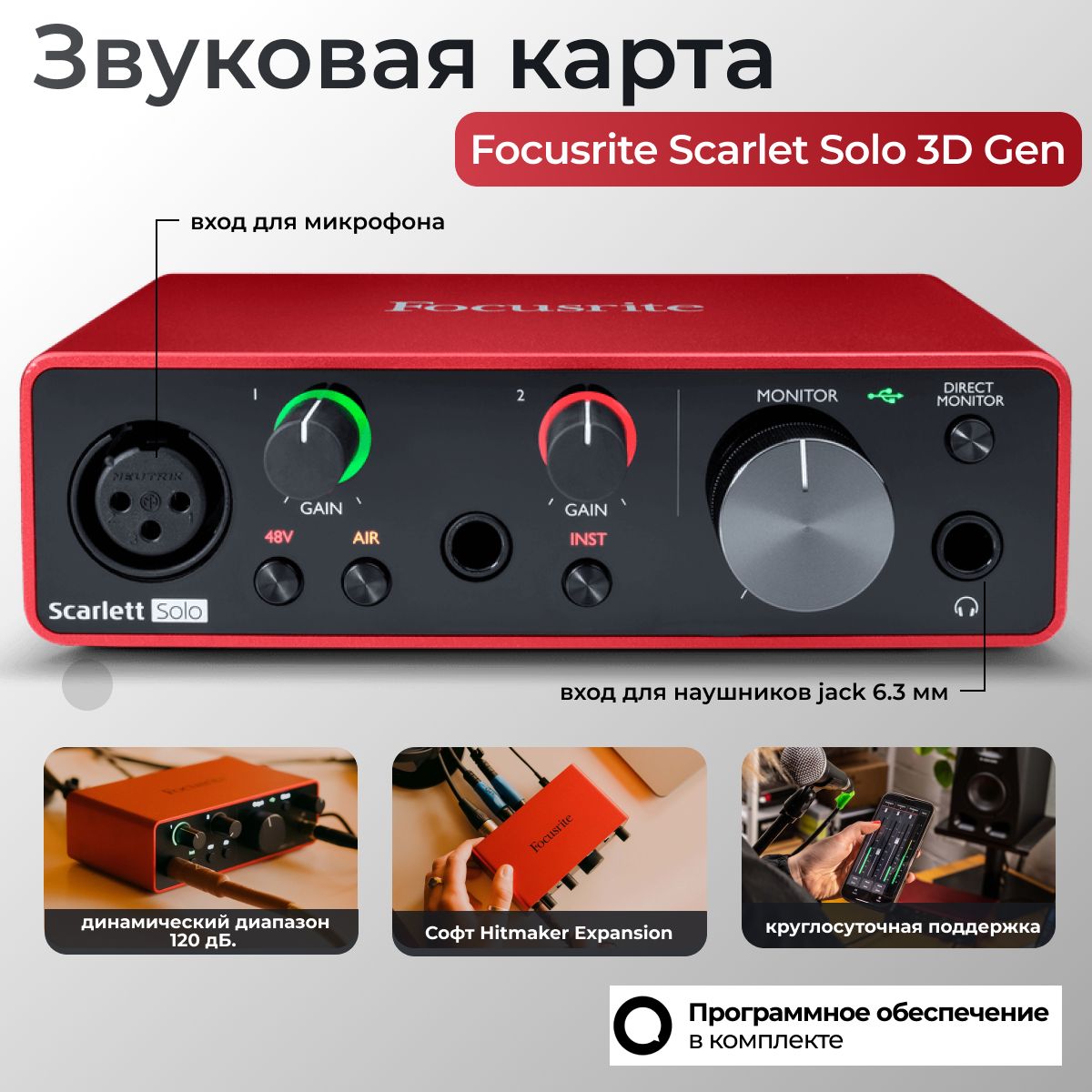 Внешняя звуковая карта FOCUSRITE Scarlett Solo 3rd Gen купить на