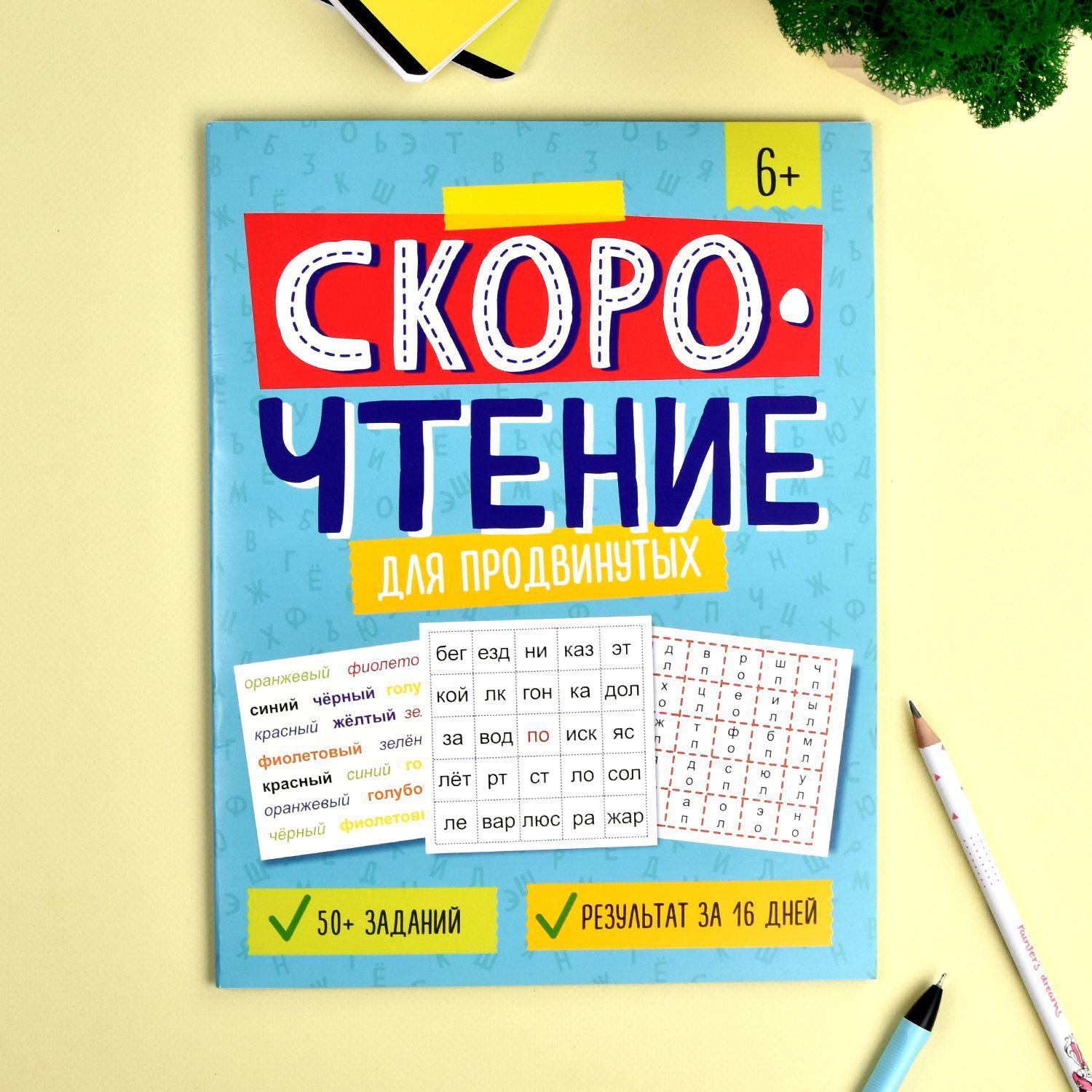 Книжка с заданиями для детей. Серия "Скорочтение" и "Скорочтение" 20х26 см 8л | School VPR Practice Tests - Ozon image 5