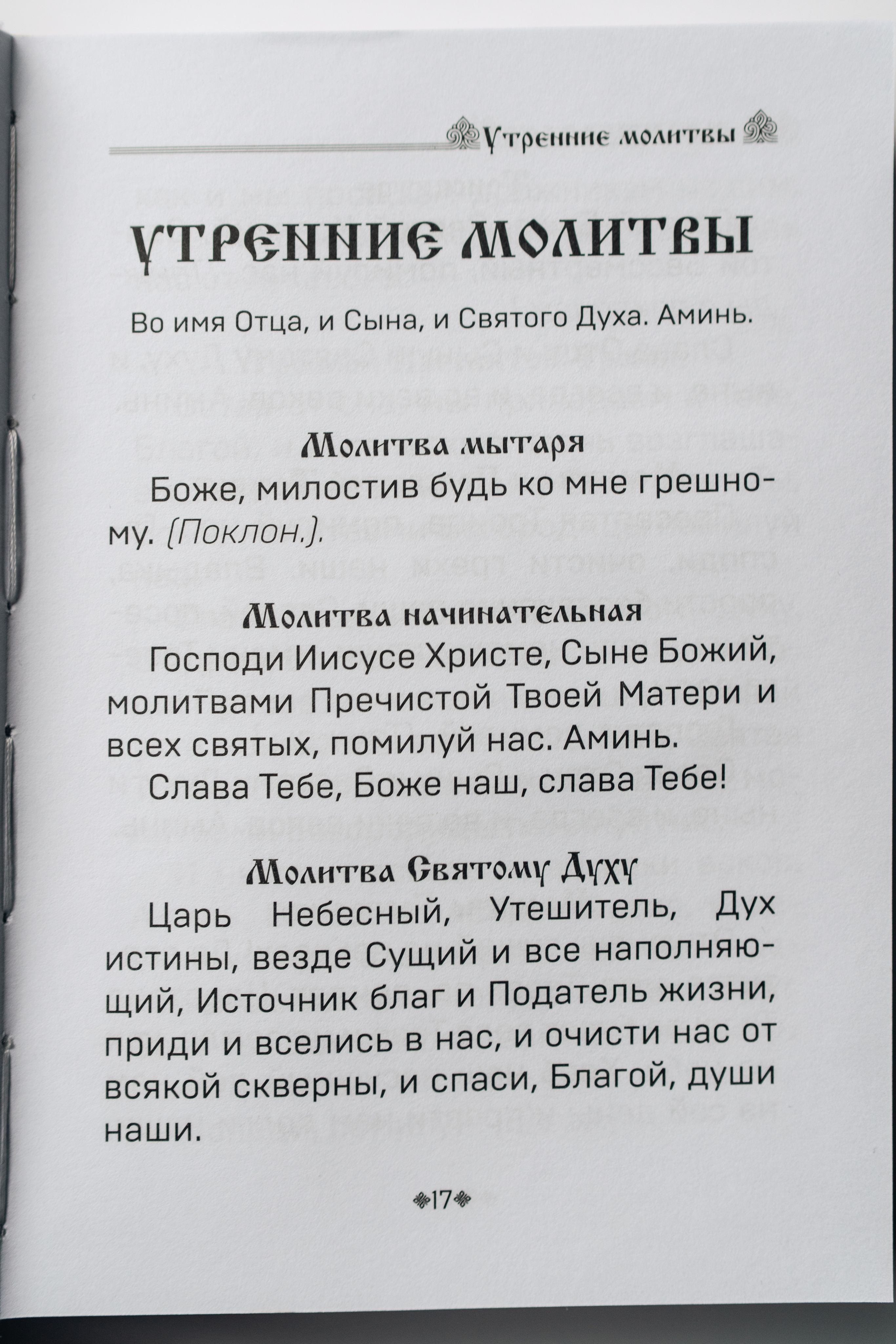 Молитвослов на современном русском языке | Prayer Book in Contemporary Russian - Ozon image 7