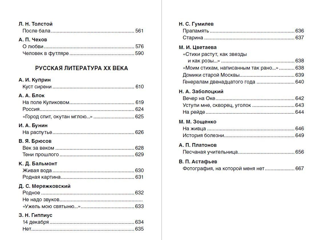 Хрестоматия для внеклассного чтения 8 класс | Reference Book - Ozon image 7