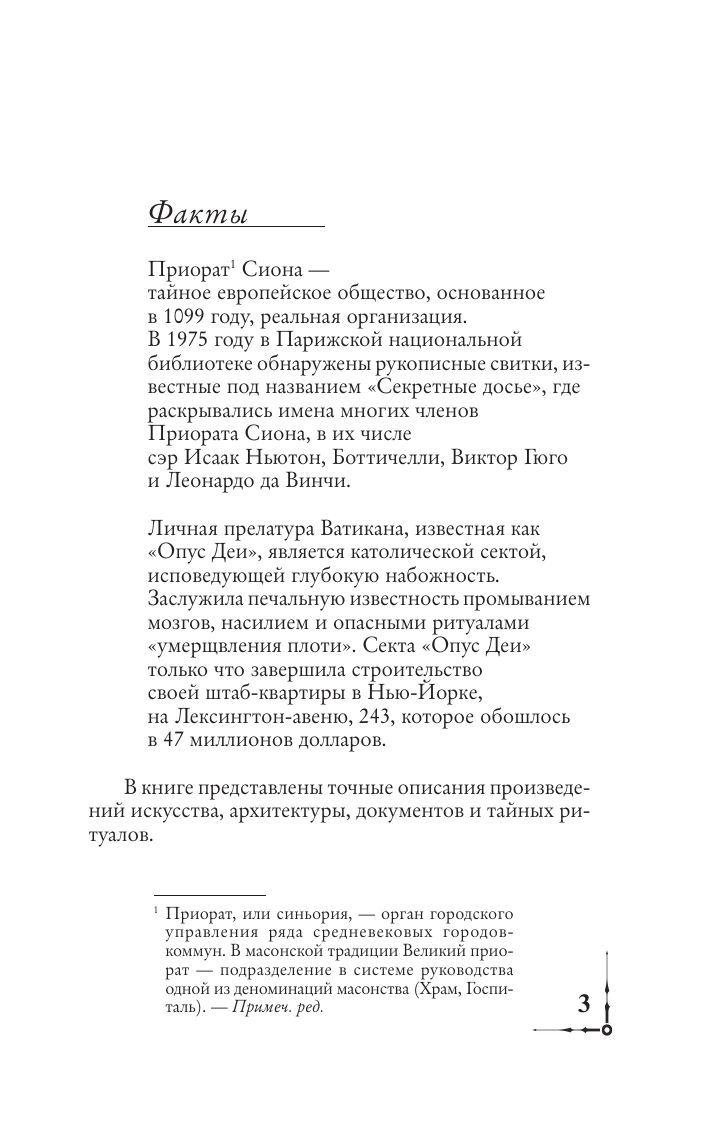 Код да Винчи | The Da Vinci Code - Ozon image 5